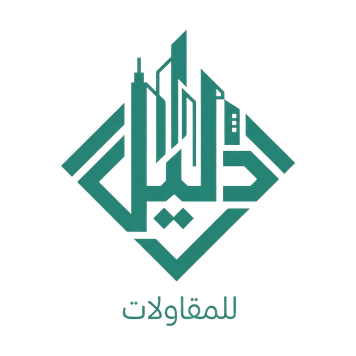 دليل للمقاولات