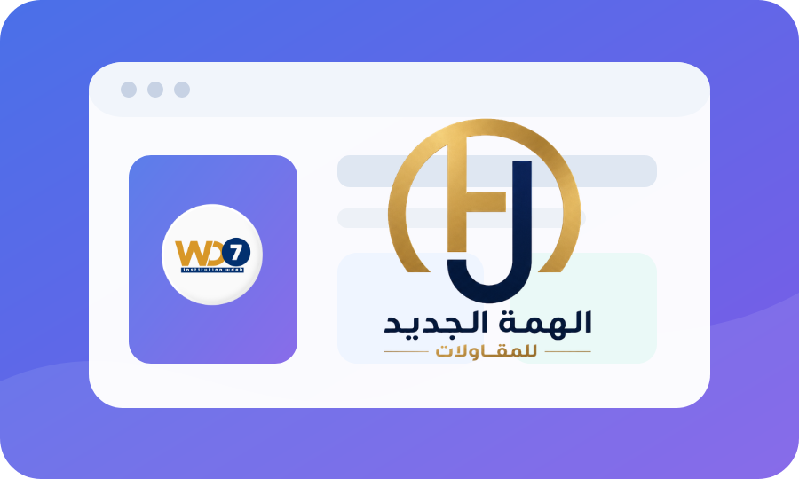 مؤسسة الهمة الجديدة للمقاولات