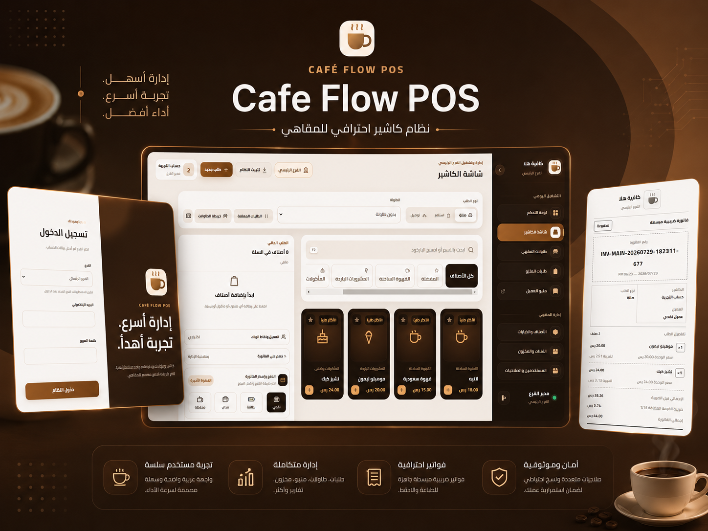 نظام فواتير وكاشير