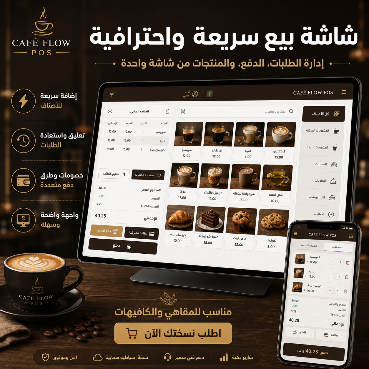 نظام فواتير وكاشير